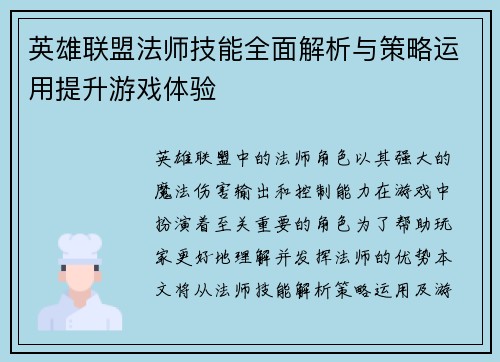 英雄联盟法师技能全面解析与策略运用提升游戏体验