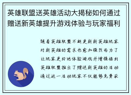 英雄联盟送英雄活动大揭秘如何通过赠送新英雄提升游戏体验与玩家福利