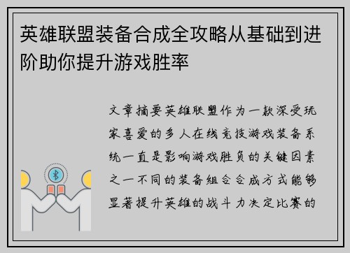 英雄联盟装备合成全攻略从基础到进阶助你提升游戏胜率