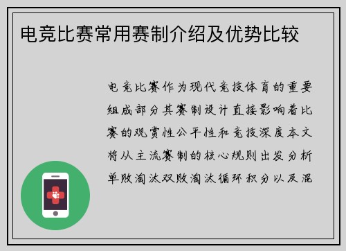 电竞比赛常用赛制介绍及优势比较