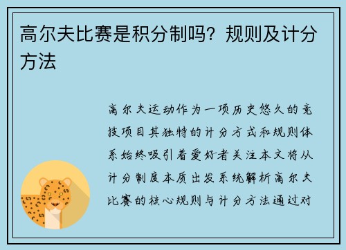 高尔夫比赛是积分制吗？规则及计分方法