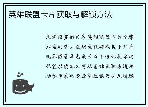英雄联盟卡片获取与解锁方法