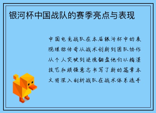 银河杯中国战队的赛季亮点与表现