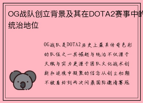 OG战队创立背景及其在DOTA2赛事中的统治地位