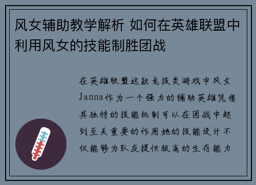风女辅助教学解析 如何在英雄联盟中利用风女的技能制胜团战