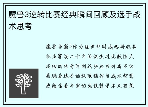 魔兽3逆转比赛经典瞬间回顾及选手战术思考