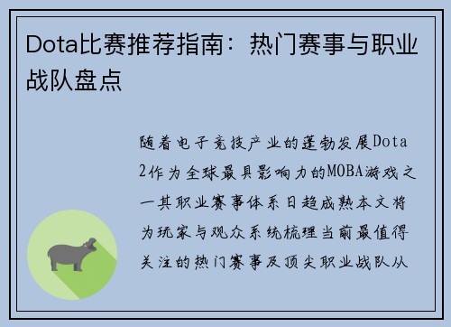 Dota比赛推荐指南：热门赛事与职业战队盘点